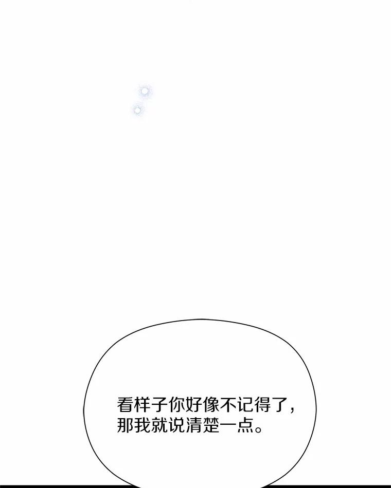 《蒂凡尼的早安吻》37.窒息的谈判 第76页