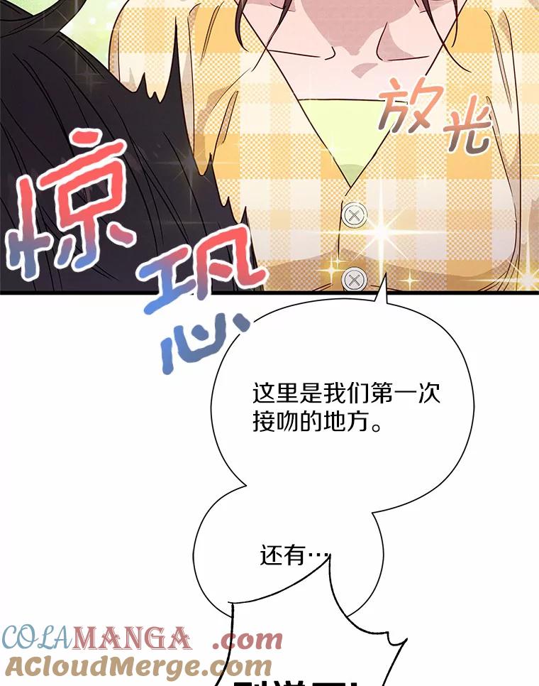 《蒂凡尼的早安吻》37.窒息的谈判 第81页