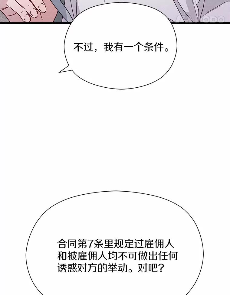 《蒂凡尼的早安吻》37.窒息的谈判 第55页