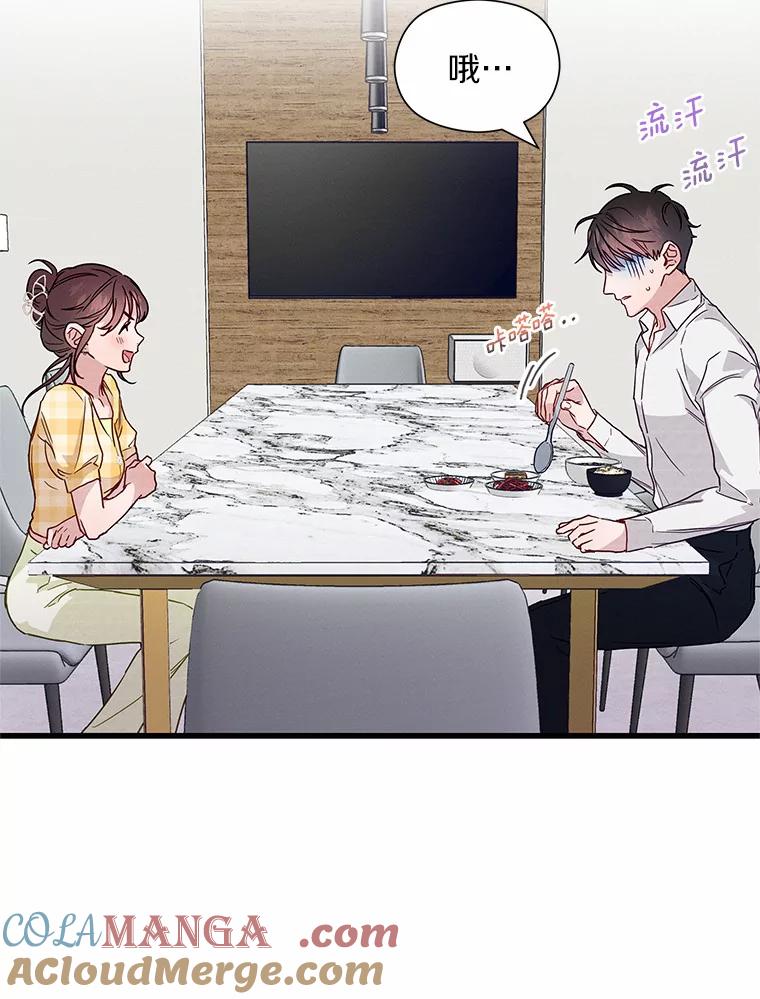 《蒂凡尼的早安吻》37.窒息的谈判 第49页