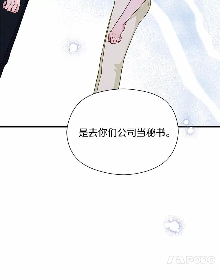 《蒂凡尼的早安吻》37.窒息的谈判 第88页