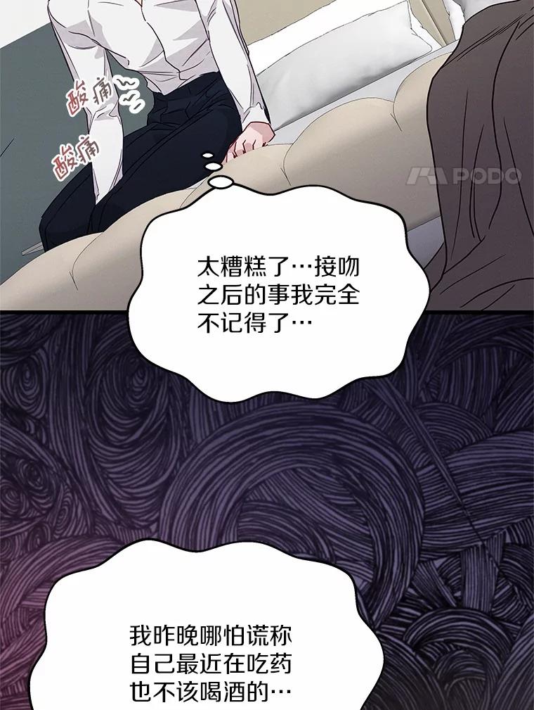 《蒂凡尼的早安吻》37.窒息的谈判 第32页