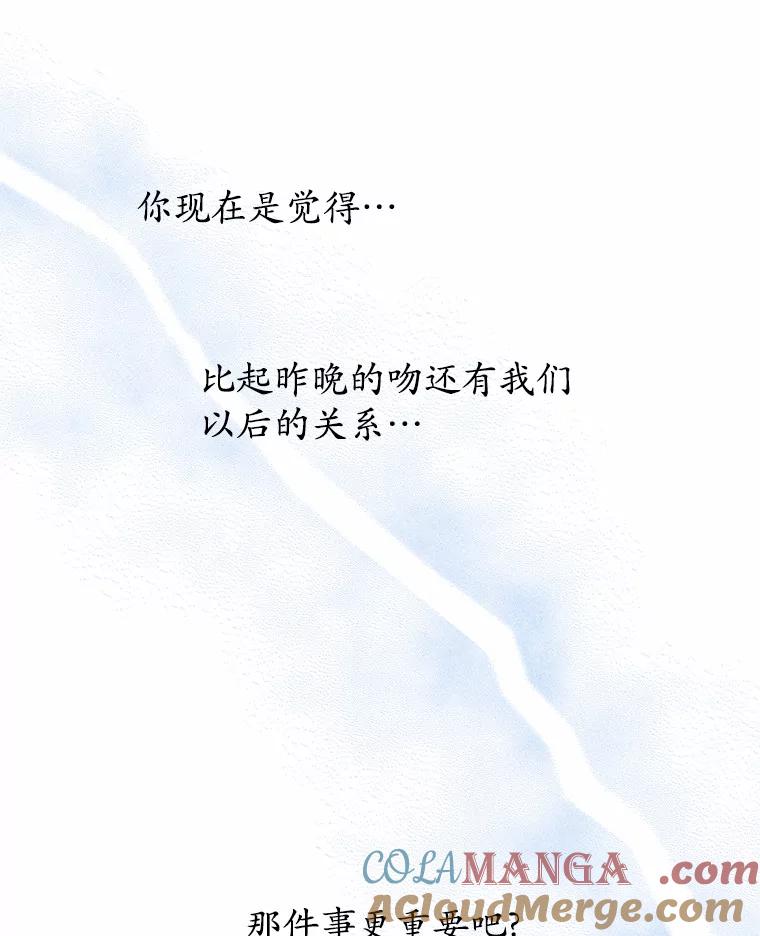 《蒂凡尼的早安吻》37.窒息的谈判 第97页