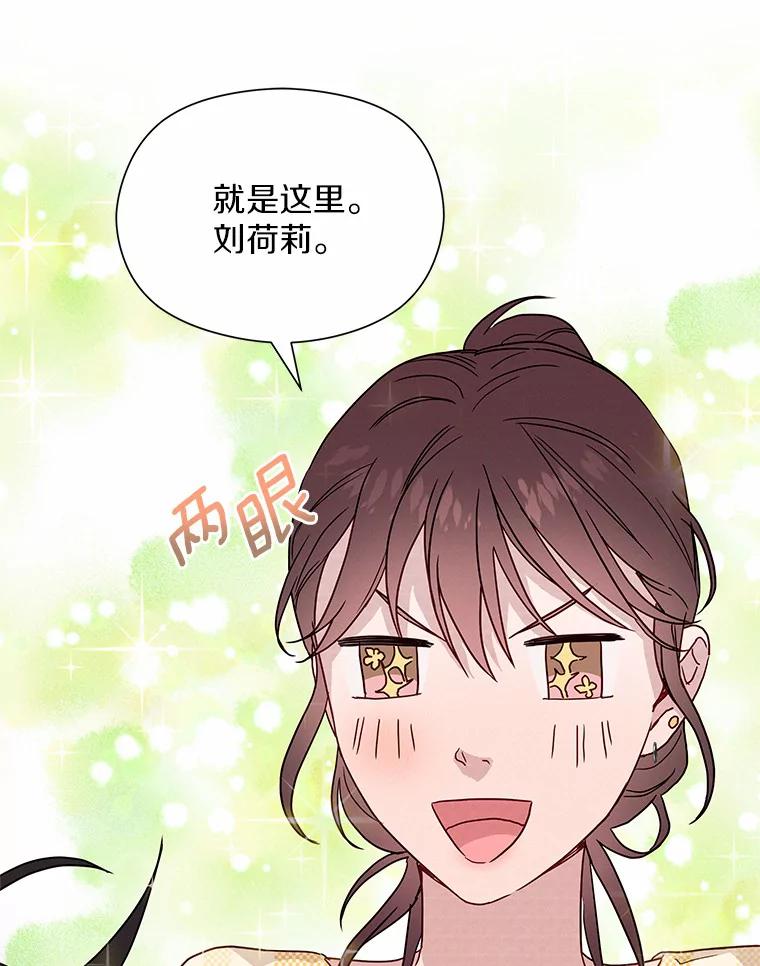 《蒂凡尼的早安吻》37.窒息的谈判 第80页