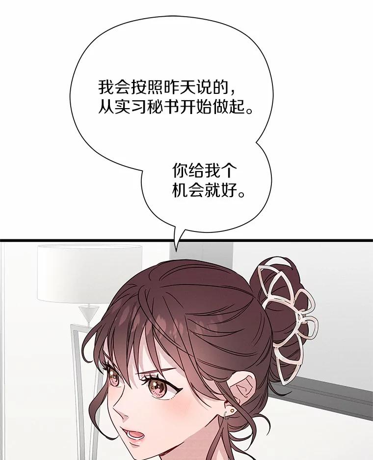 《蒂凡尼的早安吻》37.窒息的谈判 第91页