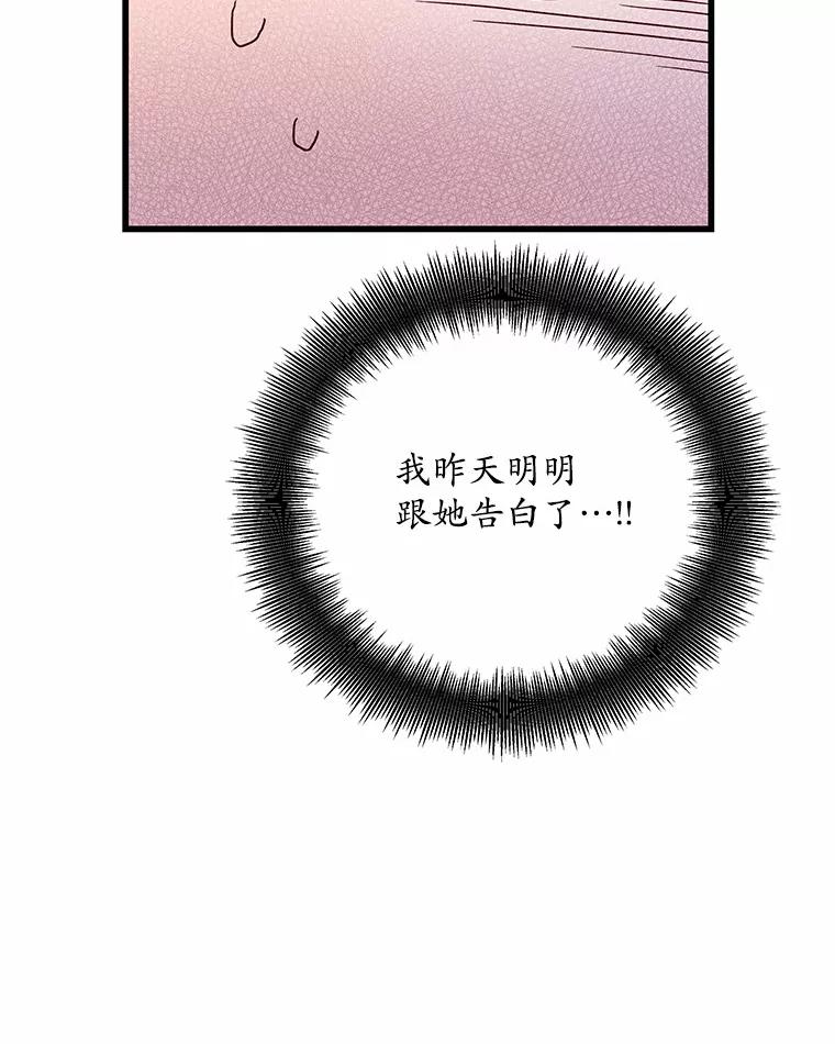《蒂凡尼的早安吻》37.窒息的谈判 第70页