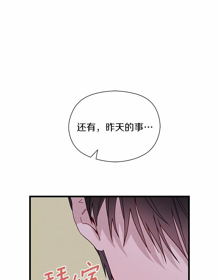 《蒂凡尼的早安吻》37.窒息的谈判 第50页