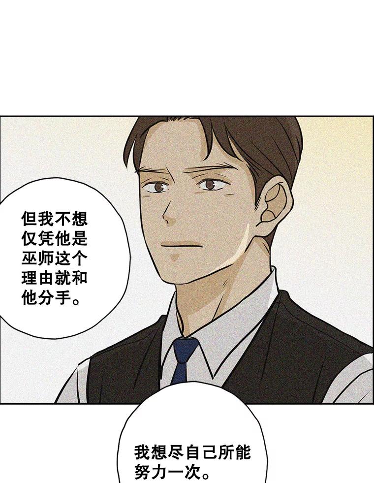 《消失的新郎》87.只要和你在一起 第55页