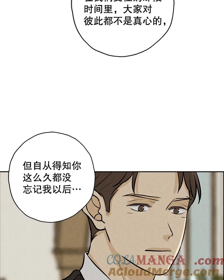 《消失的新郎》87.只要和你在一起 第9页