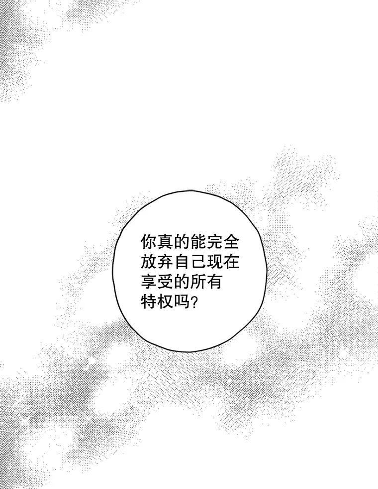 《消失的新郎》87.只要和你在一起 第39页