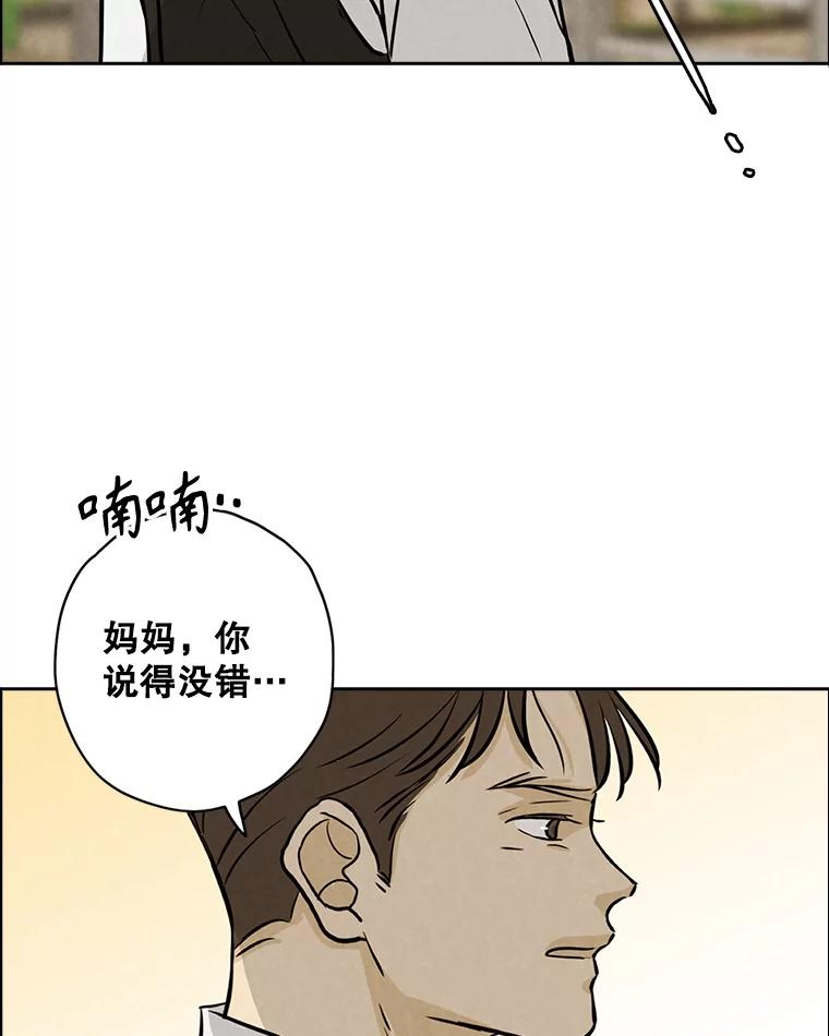 《消失的新郎》87.只要和你在一起 第79页