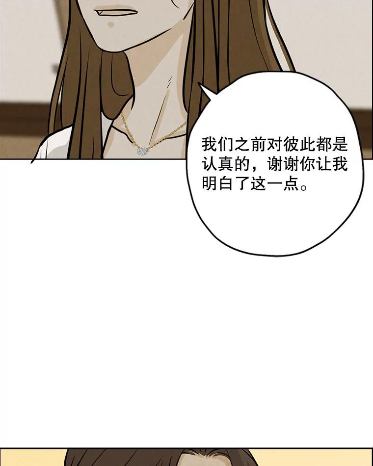 《消失的新郎》87.只要和你在一起 第11页