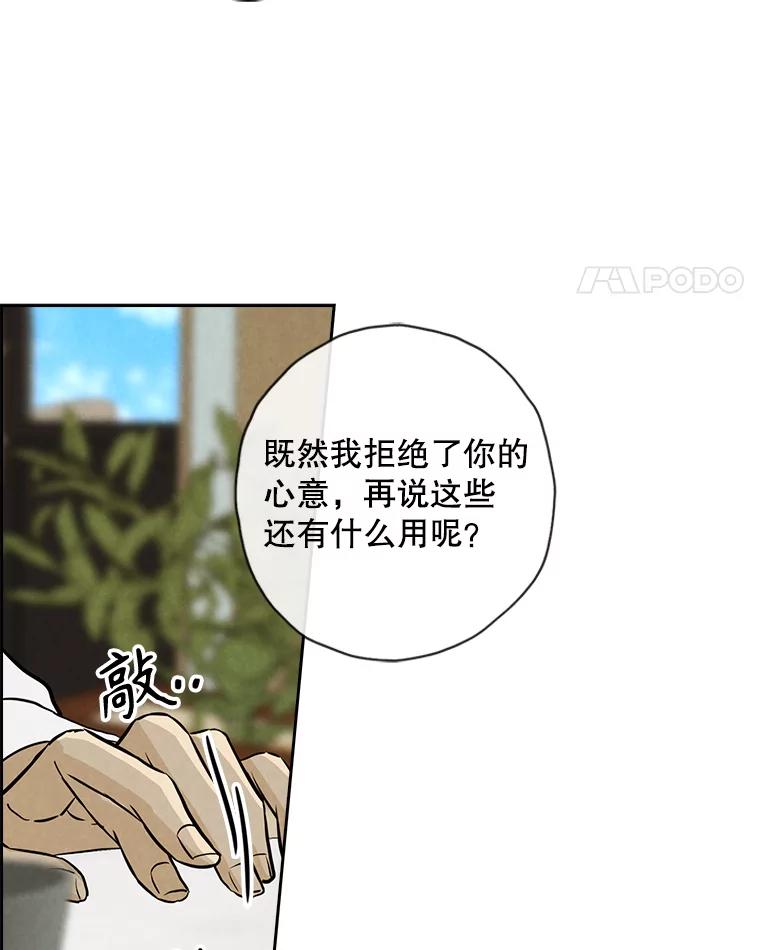 《消失的新郎》87.只要和你在一起 第14页