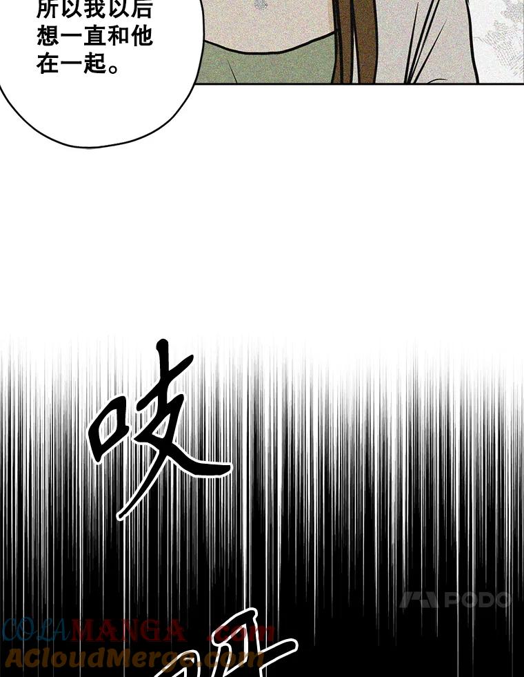 《消失的新郎》87.只要和你在一起 第57页