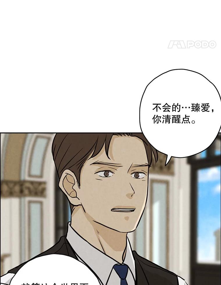 《消失的新郎》87.只要和你在一起 第31页