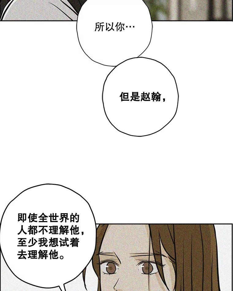 《消失的新郎》87.只要和你在一起 第48页