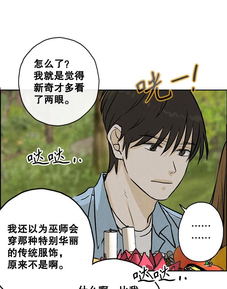 《消失的新郎》88.区别对待 第76页