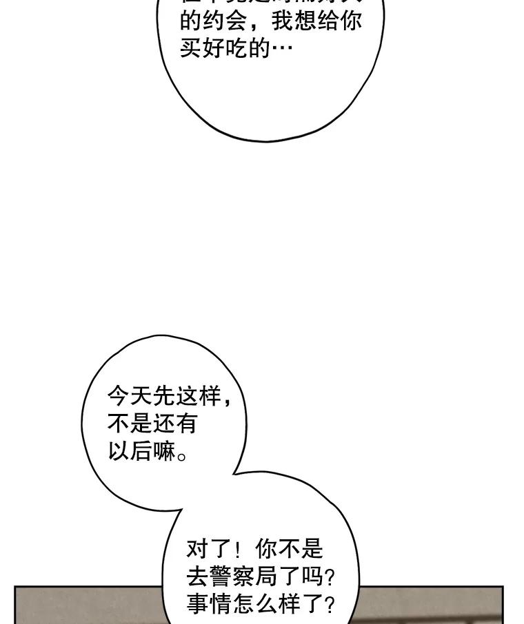 《消失的新郎》88.区别对待 第7页