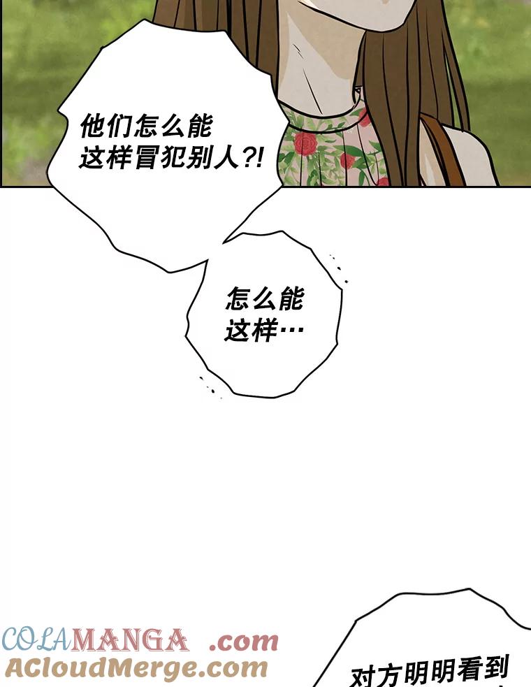 《消失的新郎》88.区别对待 第93页