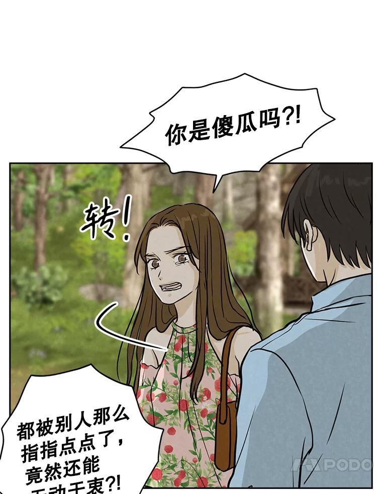 《消失的新郎》88.区别对待 第90页