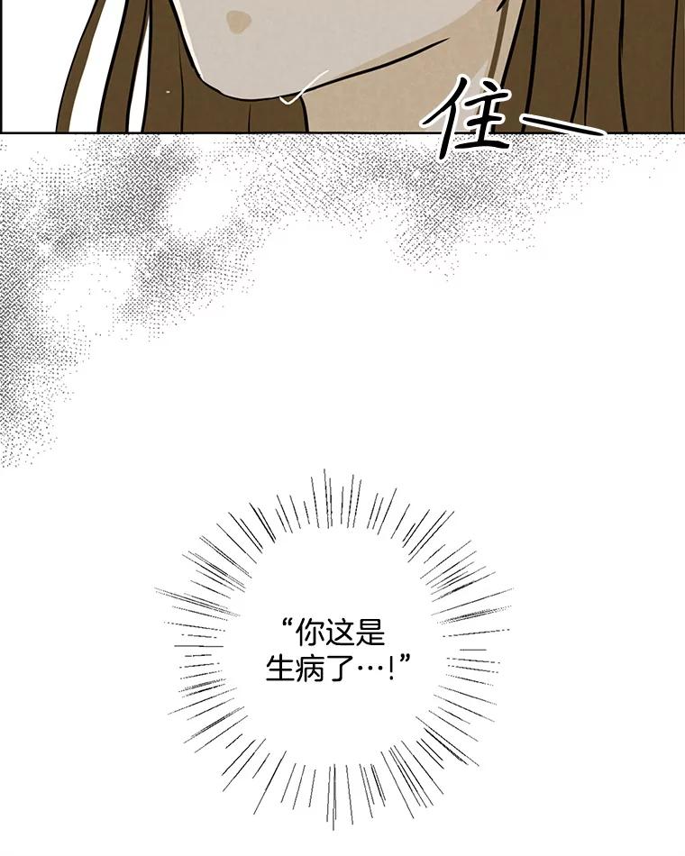 《消失的新郎》88.区别对待 第102页