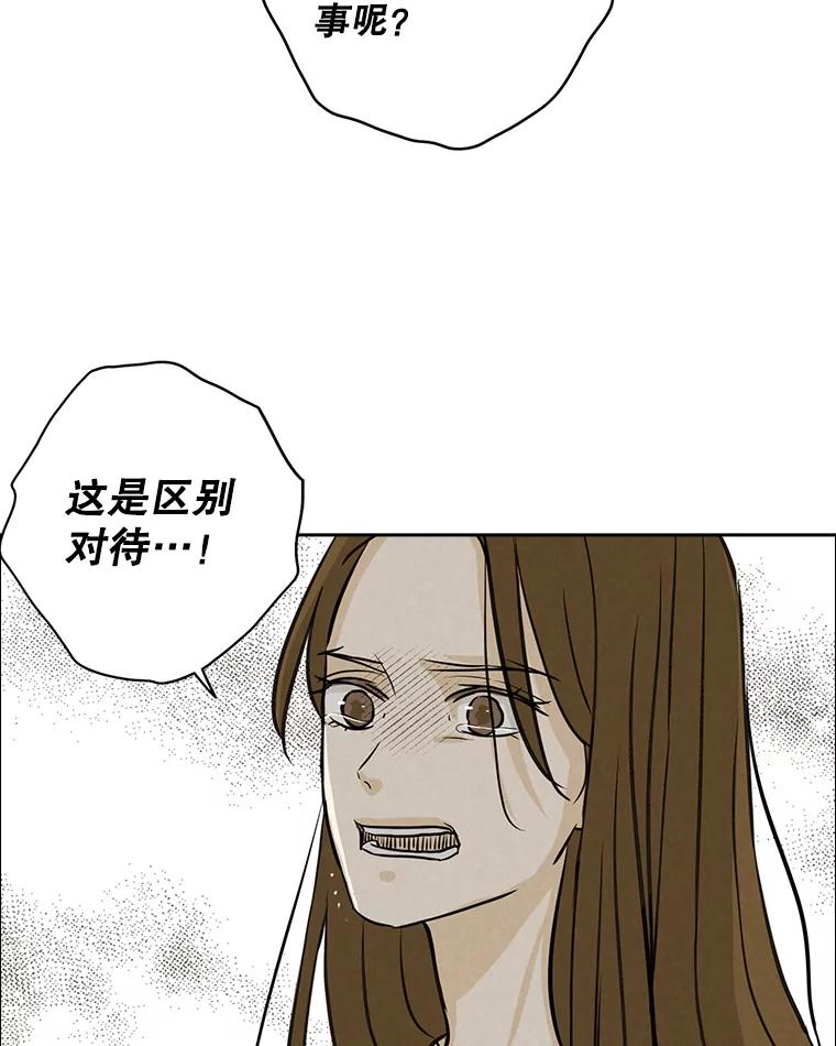 《消失的新郎》88.区别对待 第100页