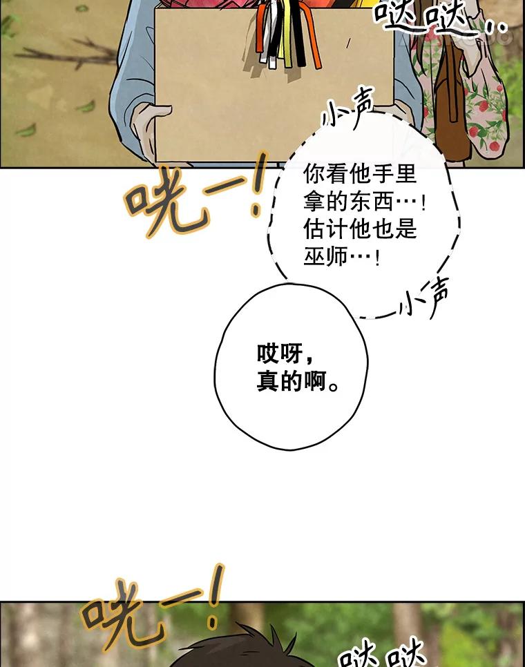 《消失的新郎》88.区别对待 第74页