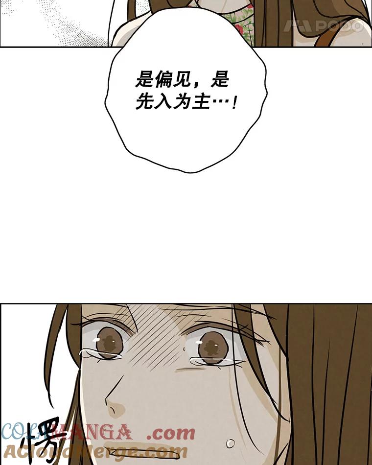 《消失的新郎》88.区别对待 第101页