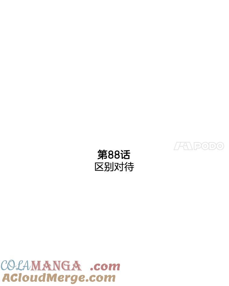 《消失的新郎》88.区别对待 第25页