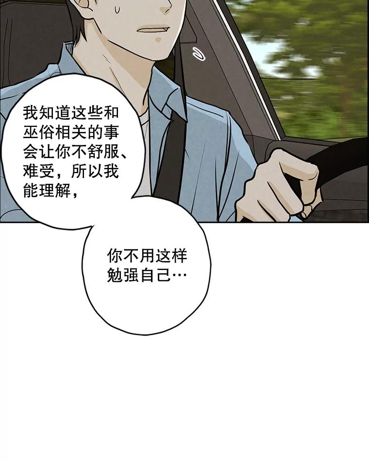 《消失的新郎》88.区别对待 第51页