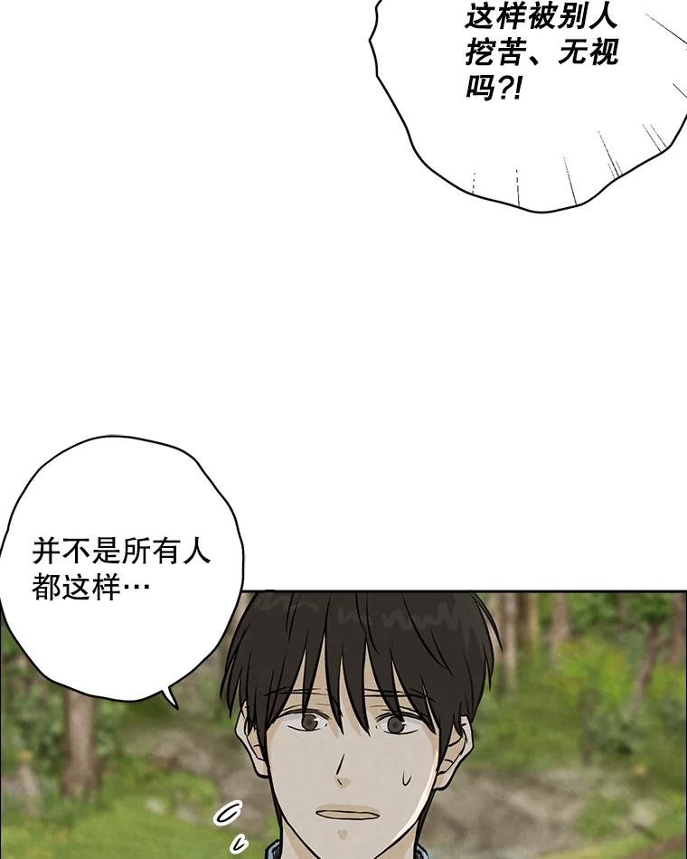 《消失的新郎》88.区别对待 第96页
