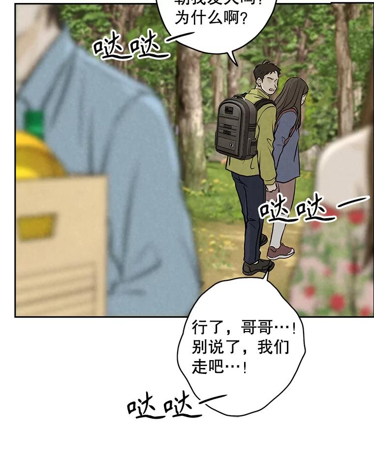 《消失的新郎》88.区别对待 第86页