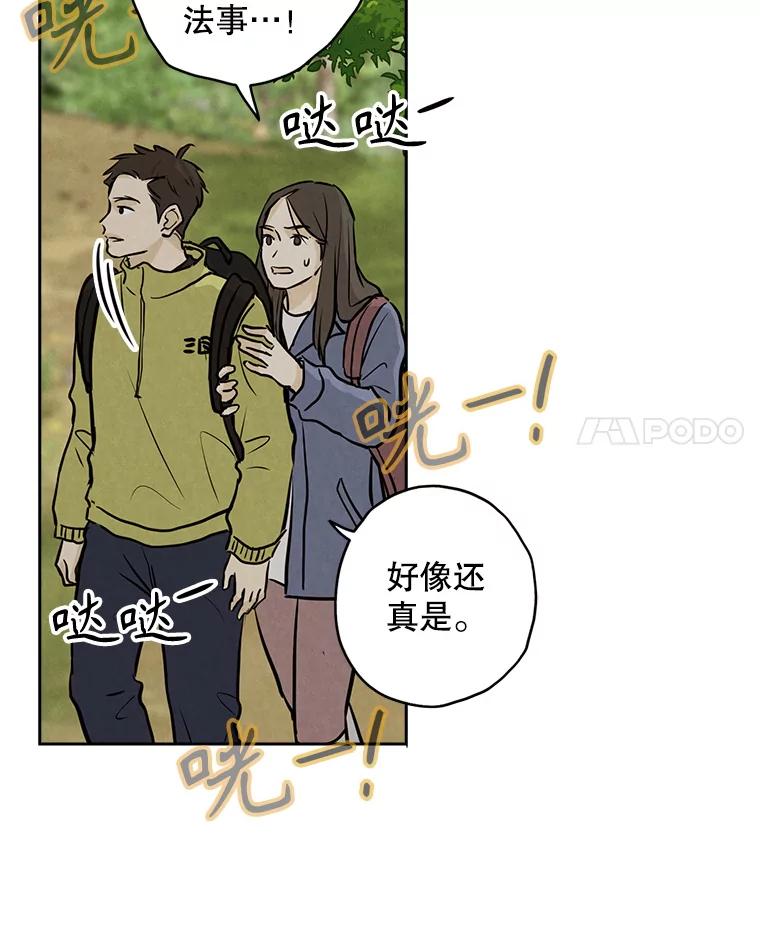 《消失的新郎》88.区别对待 第63页