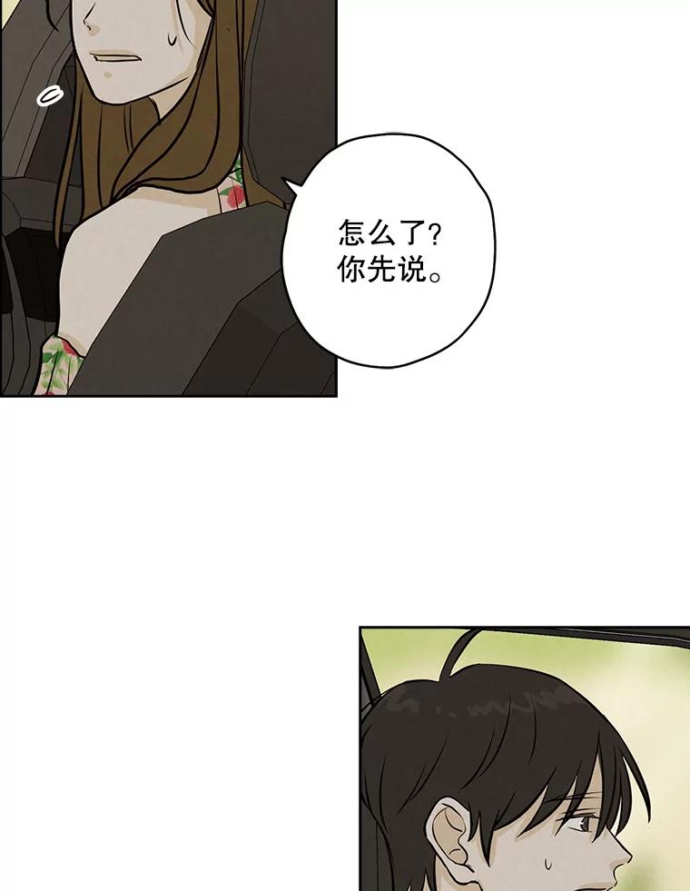 《消失的新郎》89.温暖的话语 第20页