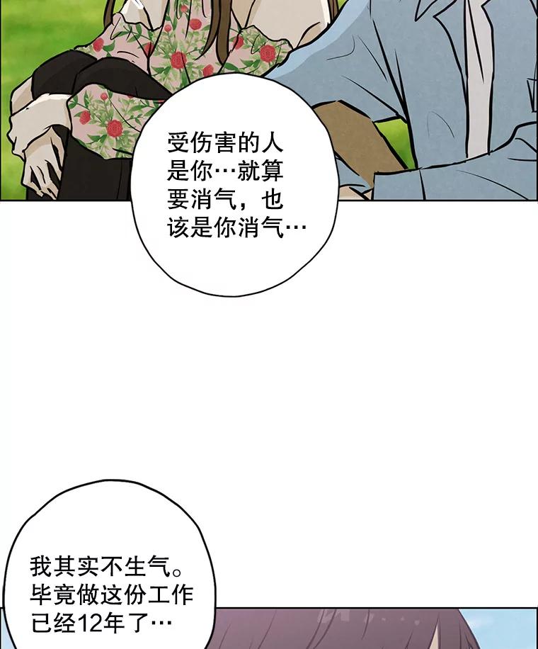 《消失的新郎》89.温暖的话语 第42页