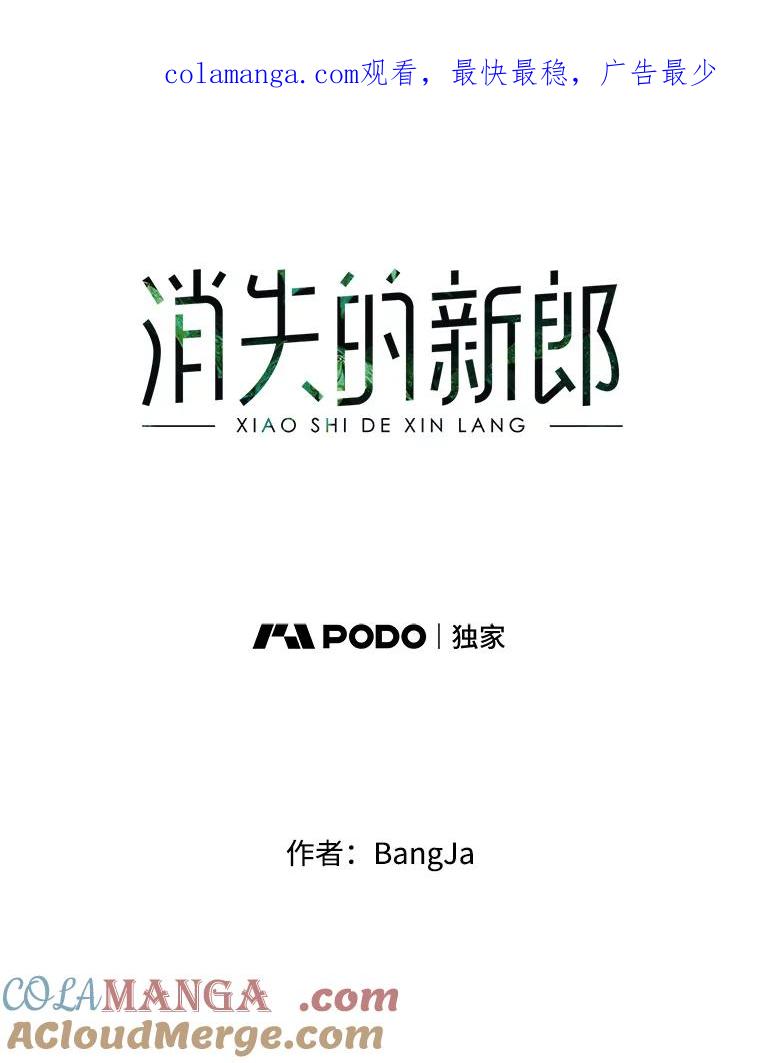 《消失的新郎》89.温暖的话语 第1页