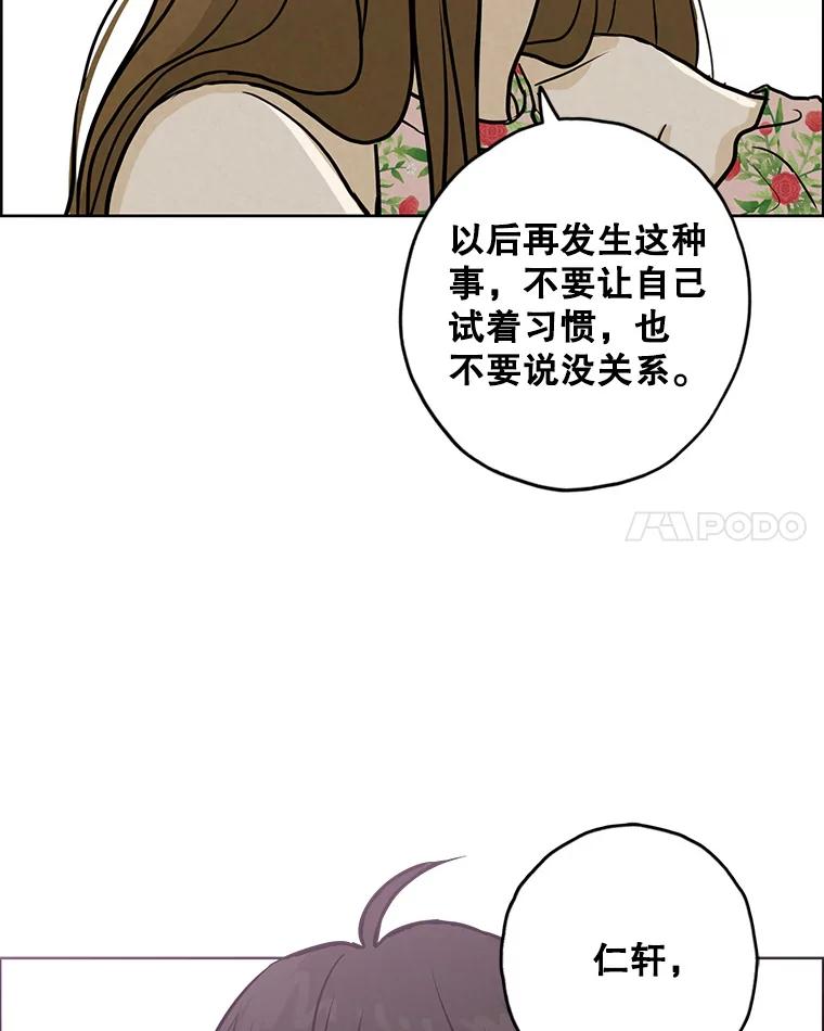 《消失的新郎》89.温暖的话语 第62页
