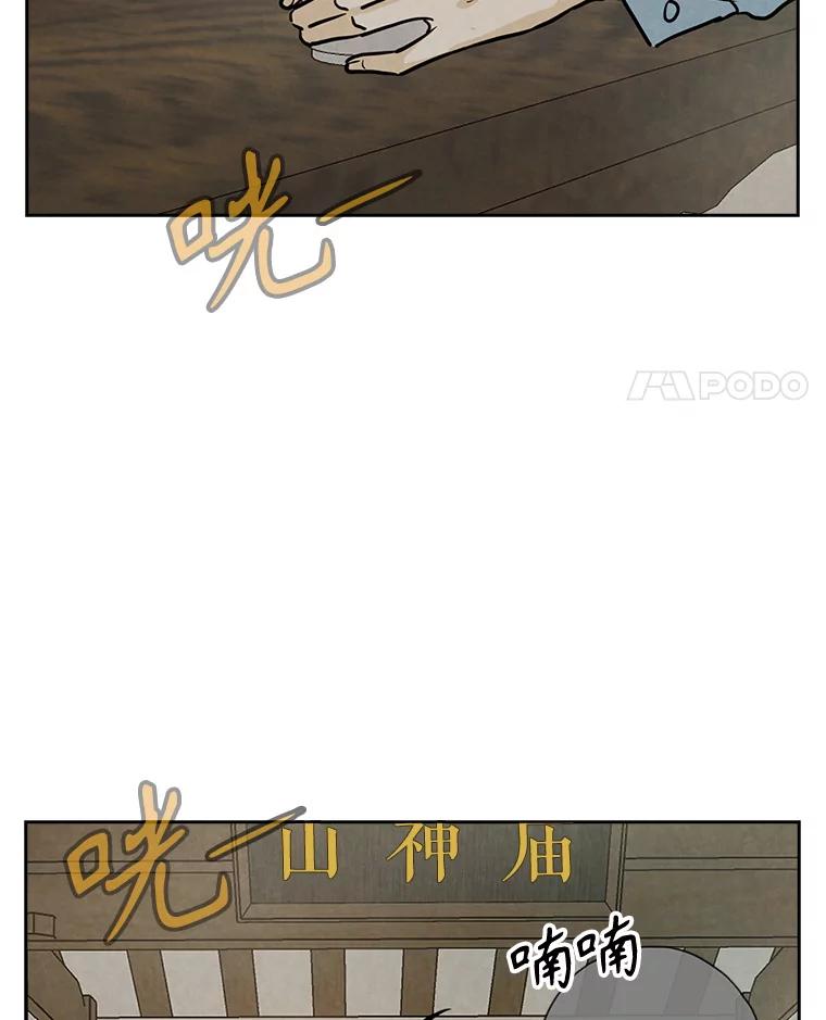 《消失的新郎》89.温暖的话语 第4页