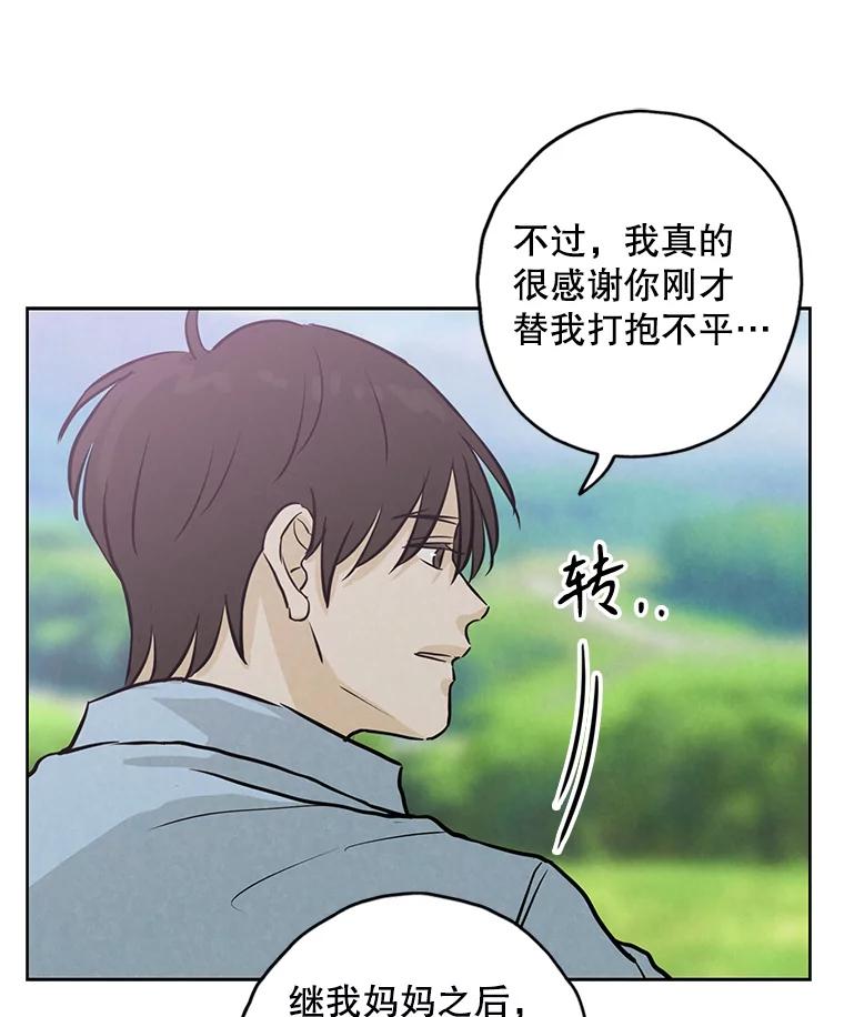 《消失的新郎》89.温暖的话语 第44页