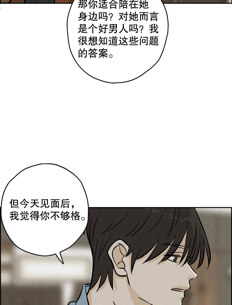 《消失的新郎》90.各自的要求 第80页