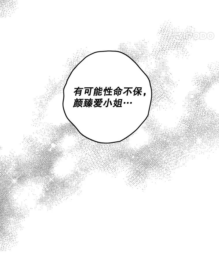 《消失的新郎》90.各自的要求 第100页