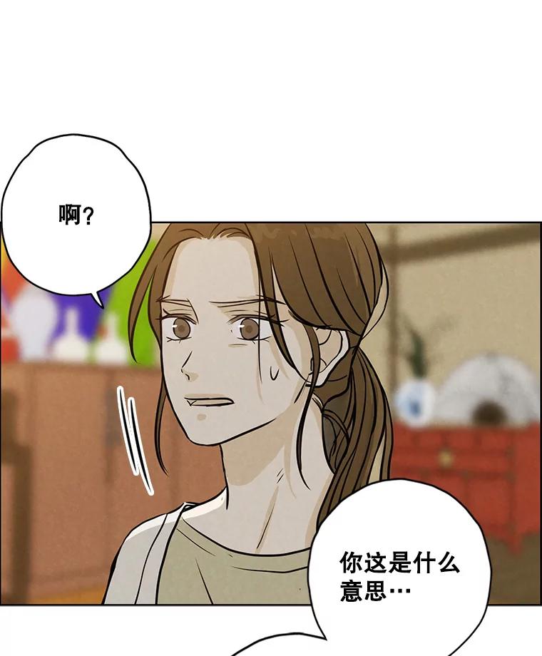《消失的新郎》90.各自的要求 第94页