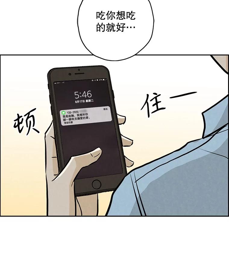《消失的新郎》90.各自的要求 第12页