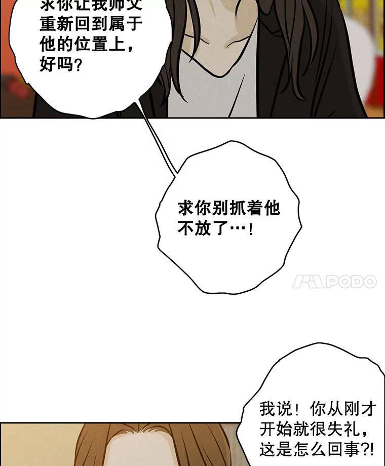 《消失的新郎》90.各自的要求 第96页