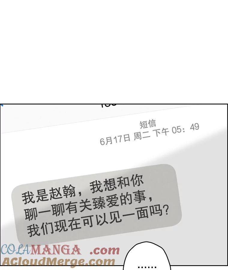《消失的新郎》90.各自的要求 第13页