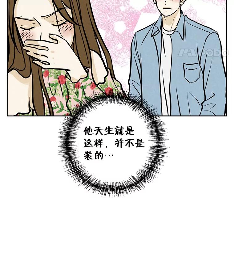 《消失的新郎》90.各自的要求 第8页