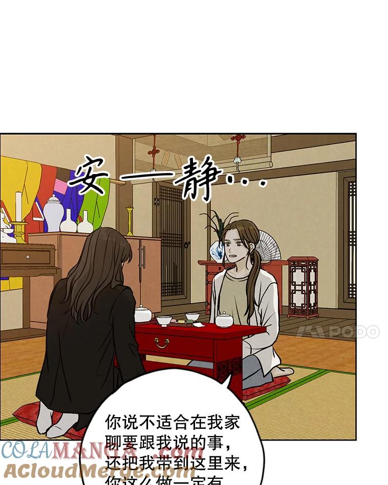 《消失的新郎》90.各自的要求 第89页