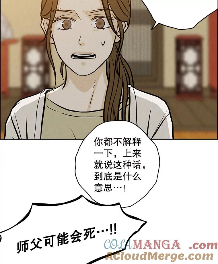 《消失的新郎》90.各自的要求 第97页