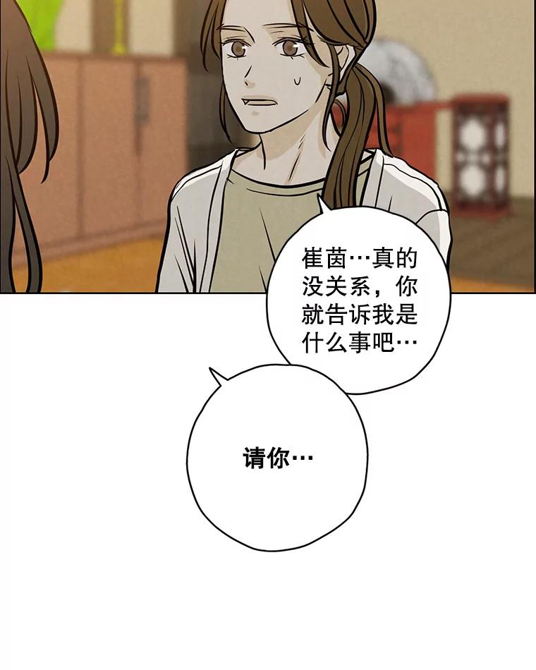 《消失的新郎》90.各自的要求 第92页