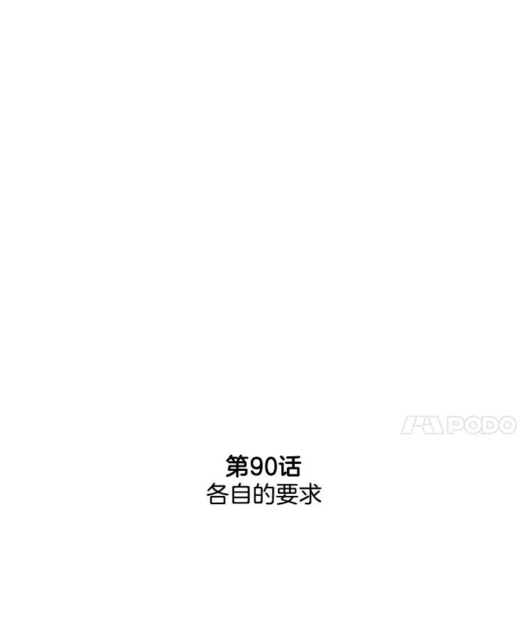 《消失的新郎》90.各自的要求 第22页
